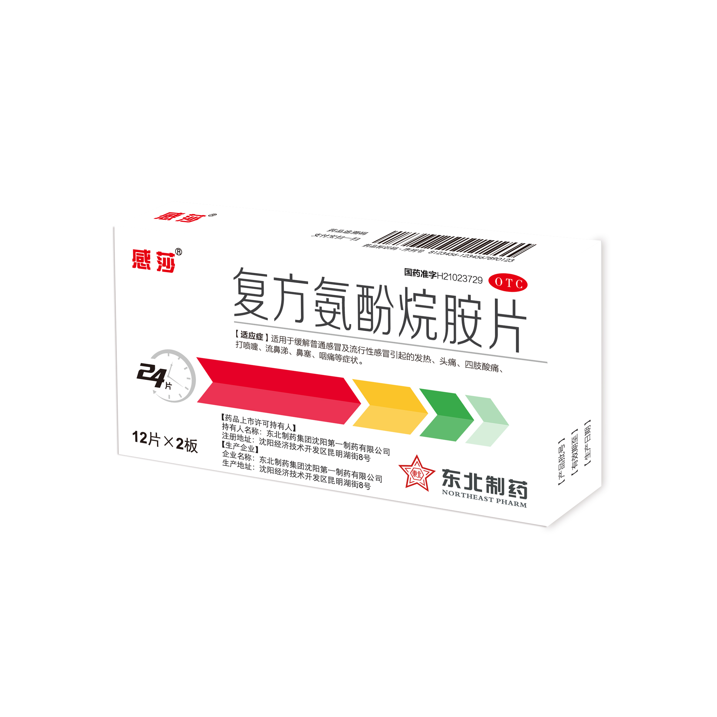 复方氨酚烷胺片